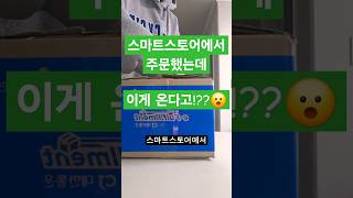 스마트스토어에서 주문했는데 카톡 메시지가 자동으로!? #스마트스토어 #알림톡자동화 #스마트스토어판매 #메잇트