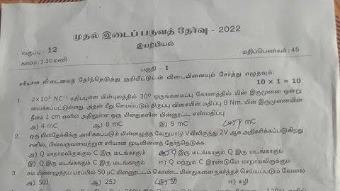 12th Physics First Midterm Exam 2022 Question paper