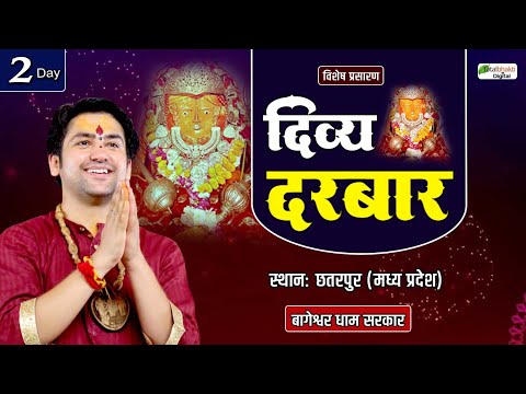 Divya Darbar | Bageshwar Dham Sarkar | Chhatarpur, Madhya Pradesh | Day 2