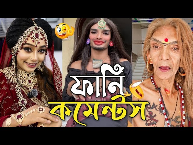 TIKTOK FUNNY COMMENTS READING BANGLA || PART:11 || MR VAIYU