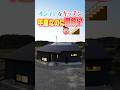 ㊗️90万再生🎉【平屋ルームツアー】目を引くキッチンと平屋の階段!? #リブワーク #shorts