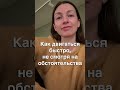 ПОЧЕМУ КАЖДЫЙ ТВОЙ ВЫБОР ВСЕГДА ПРАВИЛЬНЫЙ #психология #масштабированиебизнеса #отношения