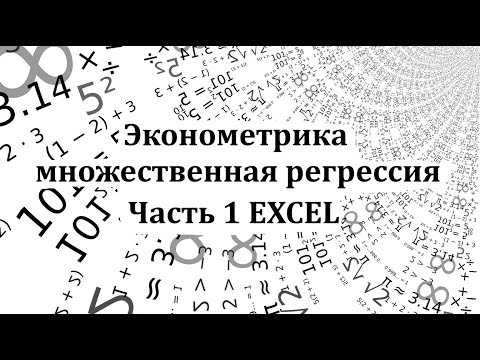 Видео: Было ли построение модели Х ошибкой?