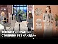 ТЕХНИКА «ОБРАТНЫЕ СТОЛБИКИ БЕЗ НАКИДА» из Alize Angora Gold