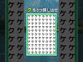 クを探し出せ#間違い探し #漢字 #脳トレ
