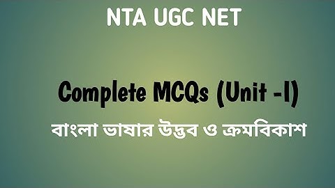 বাংলা ভাষার উদ্ভব ও ক্রমবিকাশ Complete MCQs - NTA UGC NET