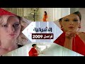 فواصل قناة الشرقية 2009