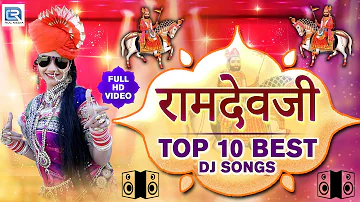 Ramdev Ji TOP 10 Best DJ Songs | रामदेवजी के सुपरहिट DJ गीत | RDC Rajasthani