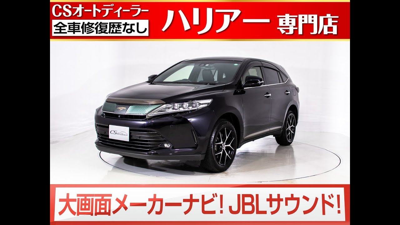 修復歴無し 2 0プログレス スタイルブルーイッシュ Jblプレミアムサウンド 特別仕様車専用ｲﾝﾃﾘｱ Youtube