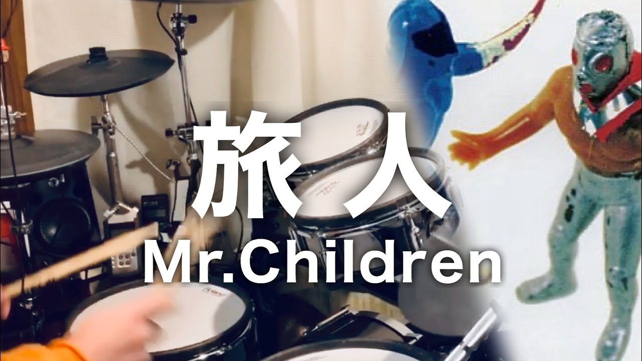 Mr Children 旅人 を叩かせていただきました Drum Cover Youtube