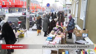 Стихийный рынок на улице Волжской в Иркутске ликвидируют