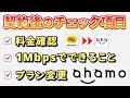 【アハモ】ahamoアプリの使い方｜料金プラン変更及び解約方法｜先行エントリーのポイント獲得手続きについて解説
