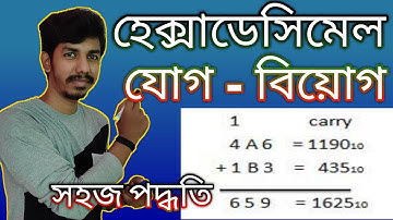 হেক্সাডেসিমেল যোগ বিয়োগের সহজ নিয়ম || HSC ICT Bangla Tutorial || Computer Science & Application