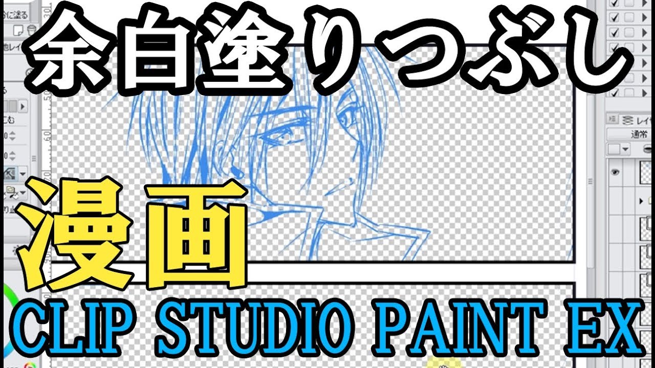 漫画 クリップスタジオex 効率up 余白塗りつぶし講座 クリップスタジオ使い方講座 Youtube