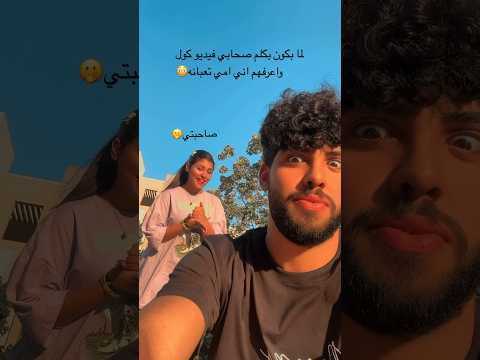فيديو طلعتني كداب😅