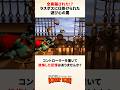 全員騙された!?ゲームのラスボスで仕掛けられた遊び心の罠