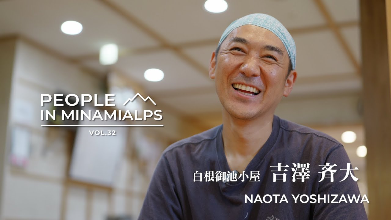 PEOPLE IN MINAMI ALPS vol.32  \山小屋管理人の1日に密着取材/