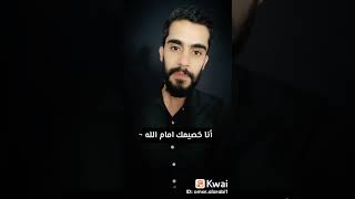 اني خصيمك أمام الله سمعها