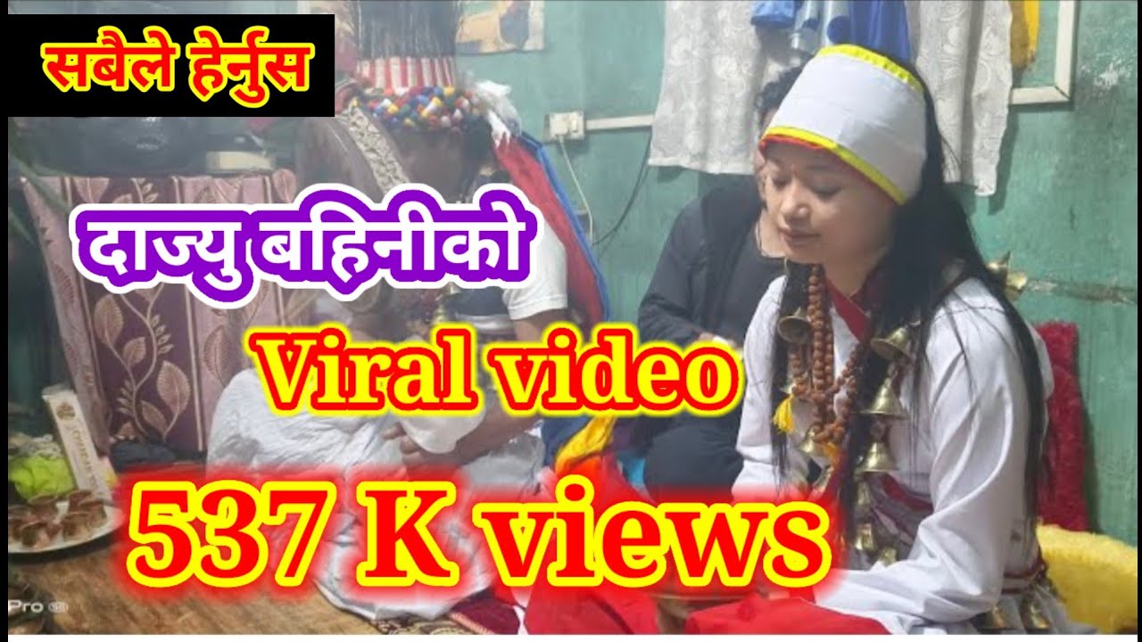 Devi Mata महारानी नाच्दा नाच्दै उड्न खोजे पछि झाक्री मंगल पाख्रिन‌‌ हेरेको हेर्यै भयो