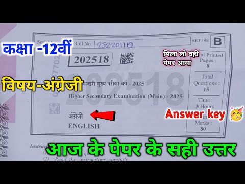 class 12th english varshik pariksha paper solution || 12th english real paper answer key 2025 ||