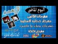مهرجان حكاية الاسطورة الفايف ستار توزيع زيزو 2017