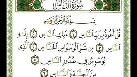 114 سورة الناس شيرزاد عبد الرحمن طاهر