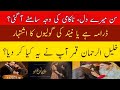 Sunn Mere Dil Why Did Khalil-ur-Rehman Qamar's Drama Fail to Meet Expectations? || Wahaj Ali Shines
