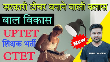 UPTET Child development (बाल विकास) super tet REVESION CLASS-1_cdp by- Manoj sir_MANOJ ACADEMY