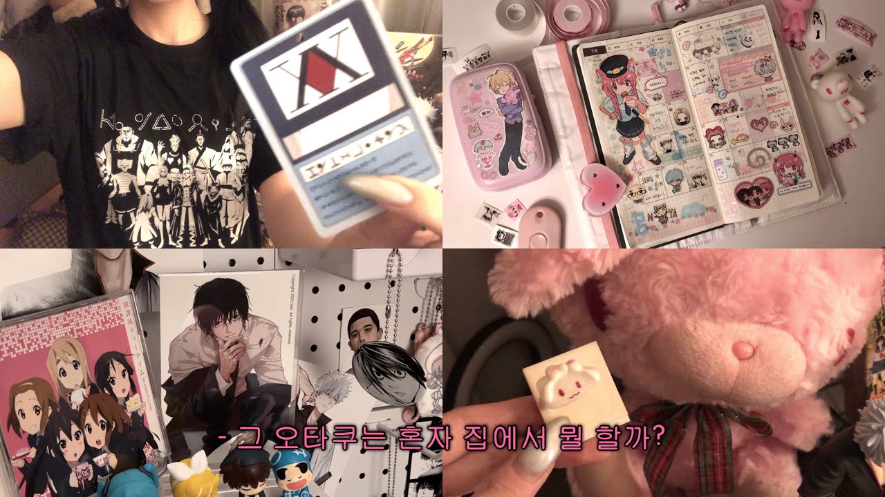 [오타쿠 브이로그] 다꾸하고 택배뜯고 요리하고 닌텐도하고 혼자 놀자 영원히 | 마로팝 · 헌터헌터 · 오타쿠 다꾸 · 쿠킹마마 · 범용토끼