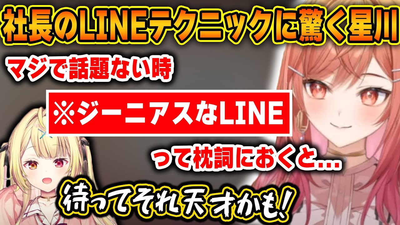 一条莉々華流の話したい相手へのLINEテクニックを大絶賛する星川ｗ【ホロライブ/にじさんじ/一条莉々華/星川サラ/切り抜き】