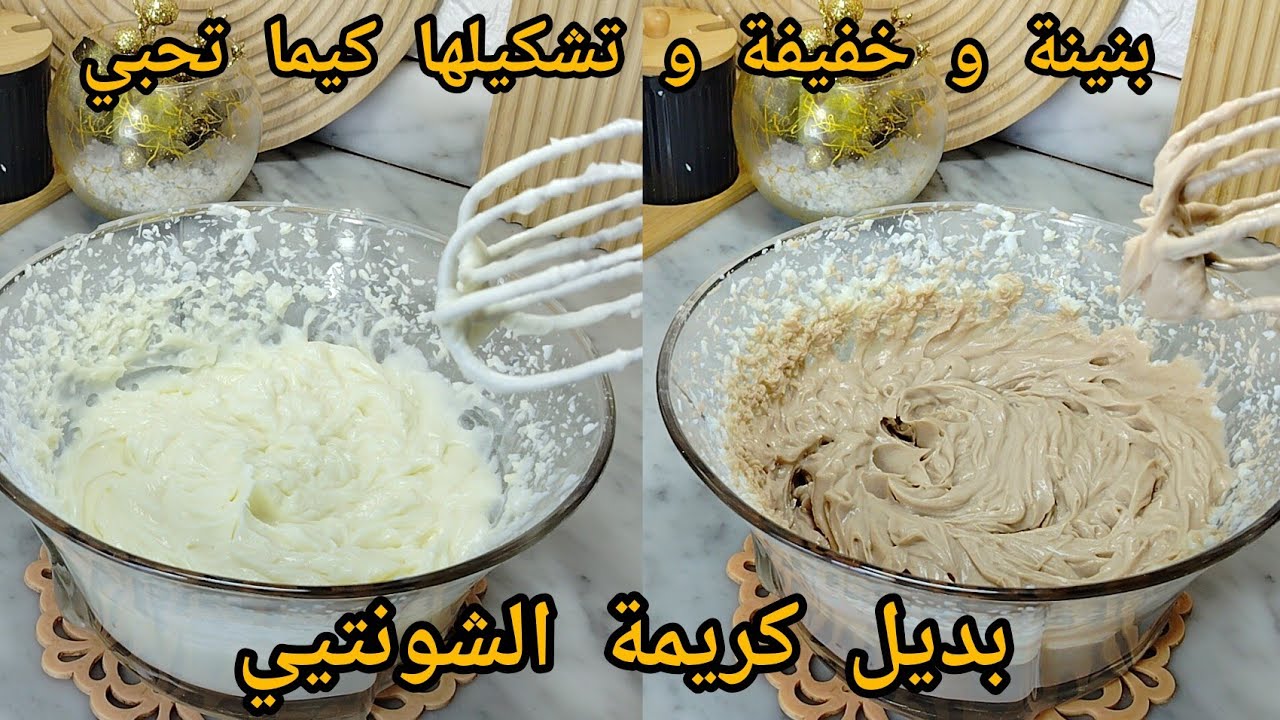 بديل كريمة الشونتيي لحشو و تغليف الكيكات و تارت و التحليات و تاغتولات بدون غبرة شونتيي❌ خفيفة وبنينة