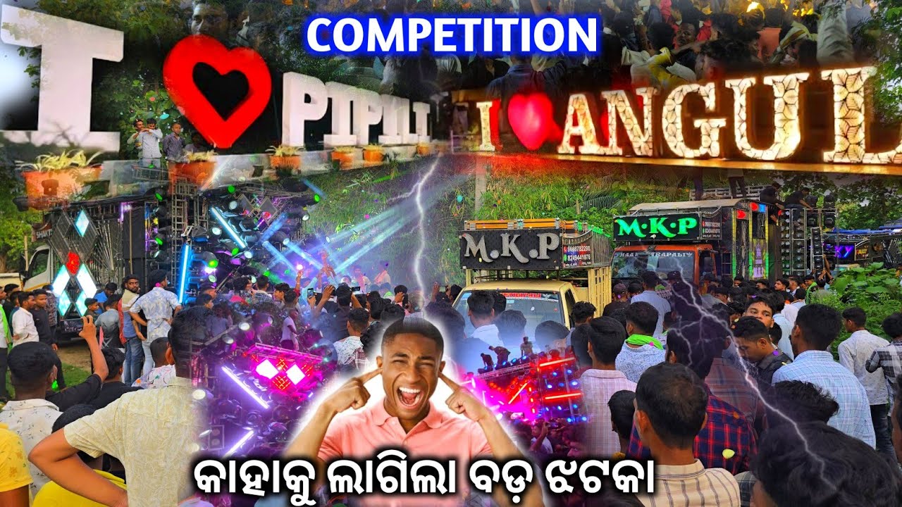 Dj Shakti Vs Dj Mkp Competition Angul & Pipili ପ୍ରଥମ ଥର କାହାକୁ ଲାଗିଲା ବଡ ଝଟକା ଗାଙ୍ଗିଯୋଡି ଗାଁ ଯାତ୍ରାର