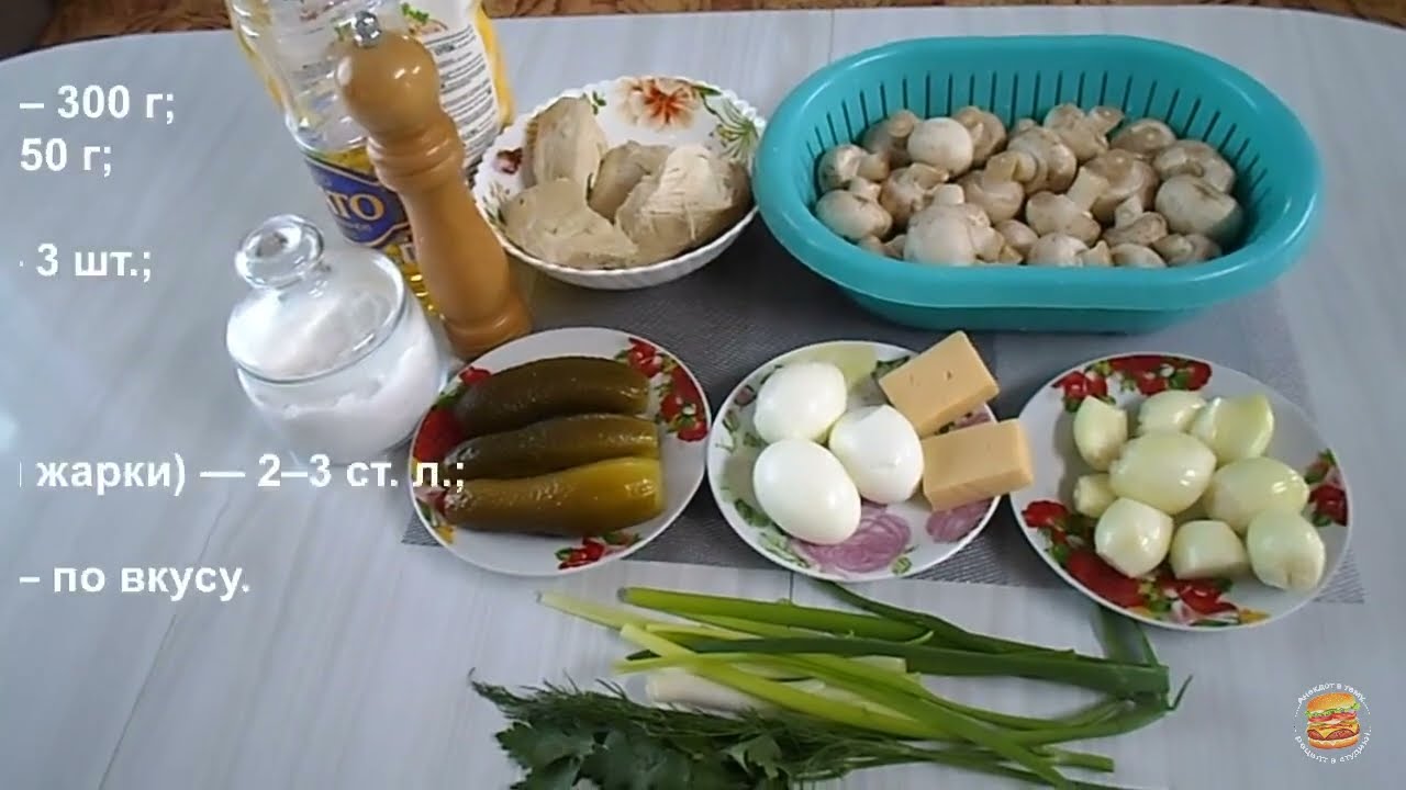 Салат с курицей и грибами