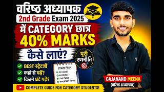 RPSC 2ND GRADE SCIENCE II कैटेगरी में 40% कैसे प्राप्त करे II SR. TEACHER GAJANAND (1ST RANK ST )