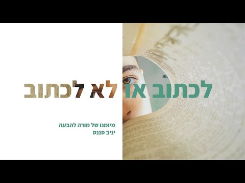 וִידֵאוֹ: כיצד לחבר סמלי הבעה בתשלום