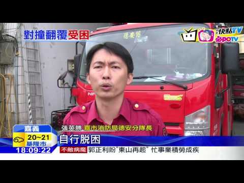 20161111中天新聞　跨分隔島右轉未注意？　轎車遭計程車撞翻
