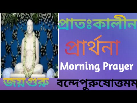 Satsang Morning Prayer   Full