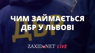 Чим займається ДБР У Львові | Руслан Ляшко на ZAXID.NET LIVE