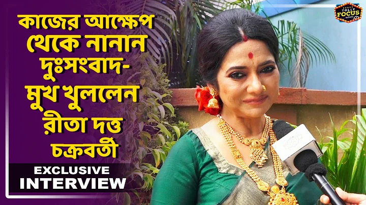 -      | Interview Rita Dutta Chakraborty