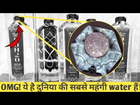 Video OMG! ये है दुनिया की सबसे महंगी पानी की बोतल,... - youtube