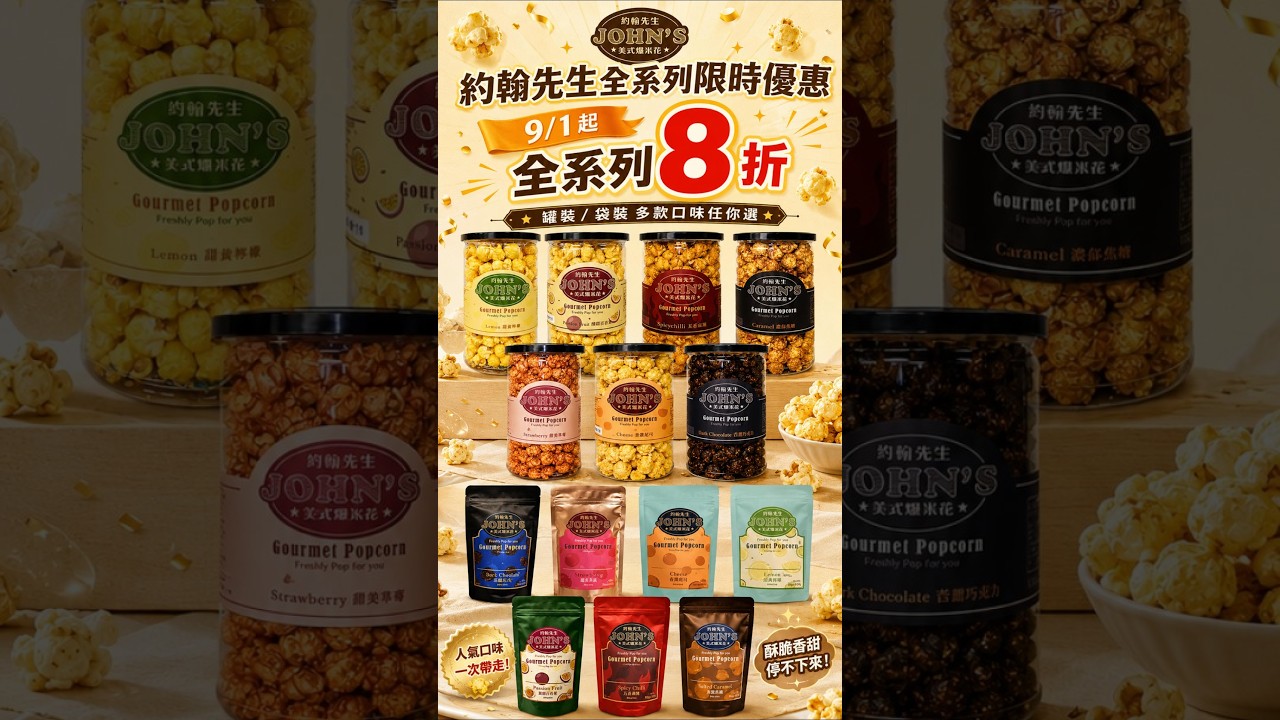 隨意留言，小編傳網址給你~也可以直接標記那個每次都偷吃你零食的人 😂#爆米花 #爆米花控 #零食控  #追劇必備 #追劇零食 #下午茶 #辦公室下午茶 #團購美食 #療癒甜點 #美食 #food