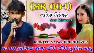 ( SR- 004 ) Javed singer Mewati song #viral #music #follow ...