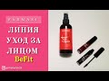 Линия по уходу за лицом BeFit от Фрамаси