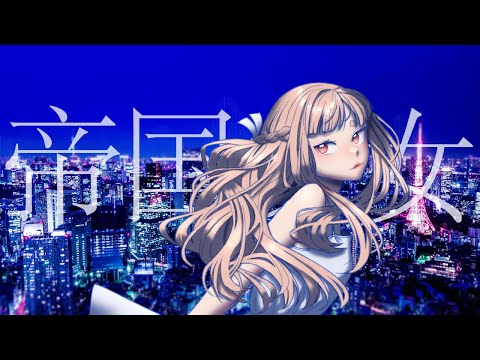 【Saki AI Lite】Imperial Girl (帝国少女) by R Sound Design【SynthV cover】