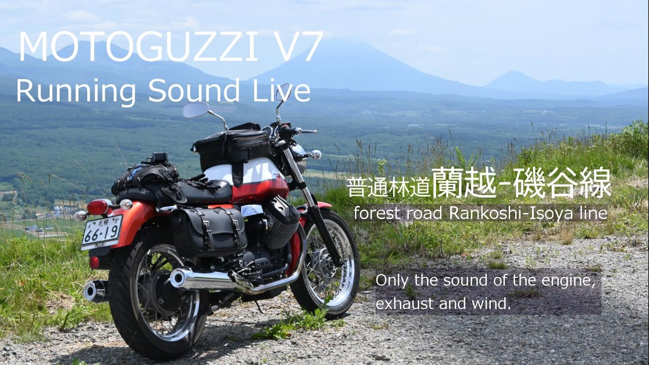 MOTOGUZZI V7】リアル 走行音 林道蘭越磯谷線 Only the sound of the