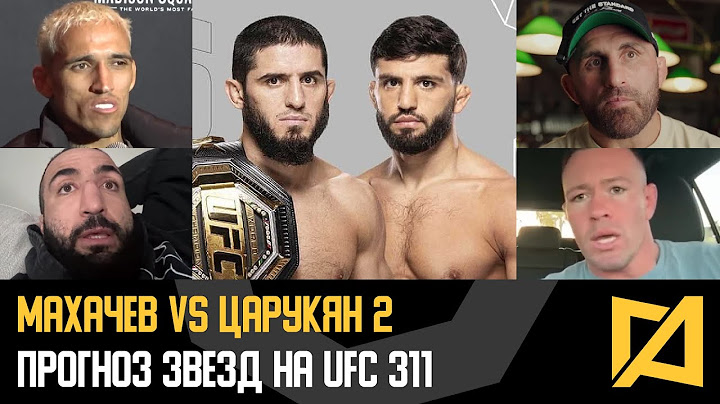 Махачев vs Царукян 2 - Разбор и прогноз звезд на UFC 311