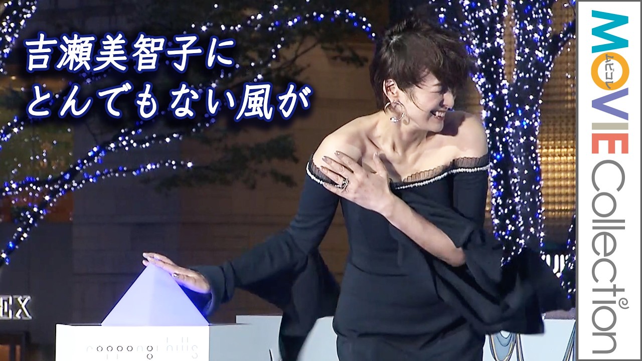 吉瀬美智子、肩出しドレスで六本木に降臨！／六本木ヒルズけやき坂イルミネーション点灯式