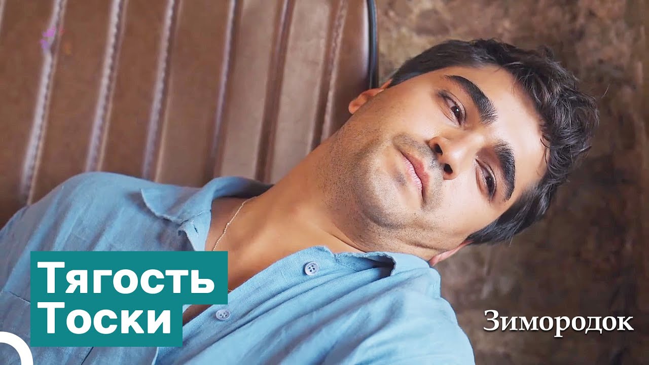 Ферит Испытывает Глубочайшую Боль Любви | Зимородок