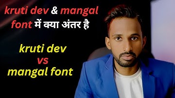 difference between mangal and kruti dev font || कोन सा typing font अच्छा है || kruti vs mangal font
