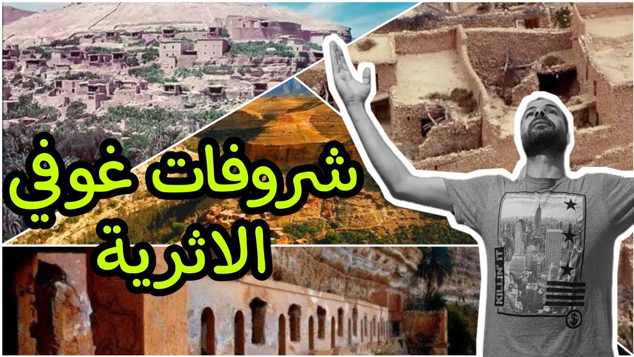 رحلة إلى مدينة غوفي الاثرية ولاية باتنة الجزائر